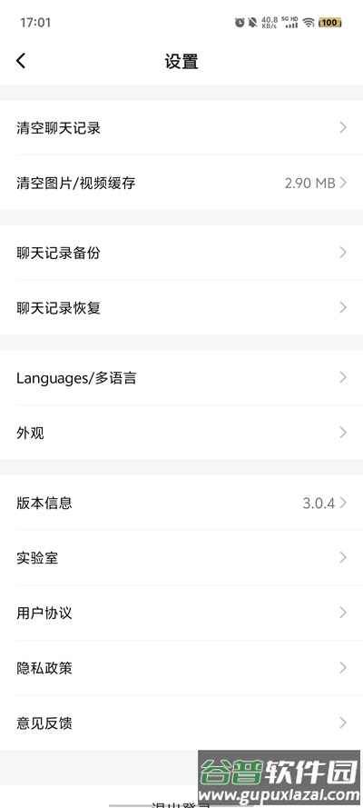 泡泡聊天app官方版下载截图2