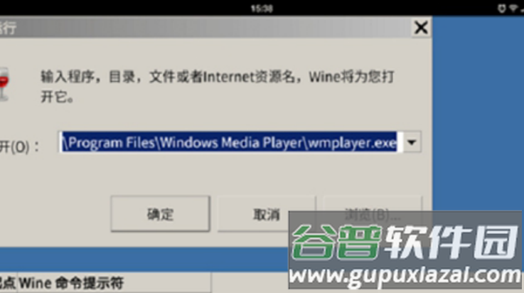 wine模拟器截图1