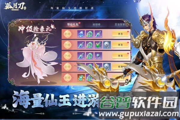 孤月刀手游截图3