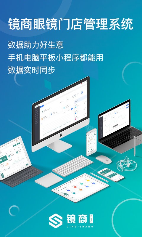 镜商EBC官方版截图1