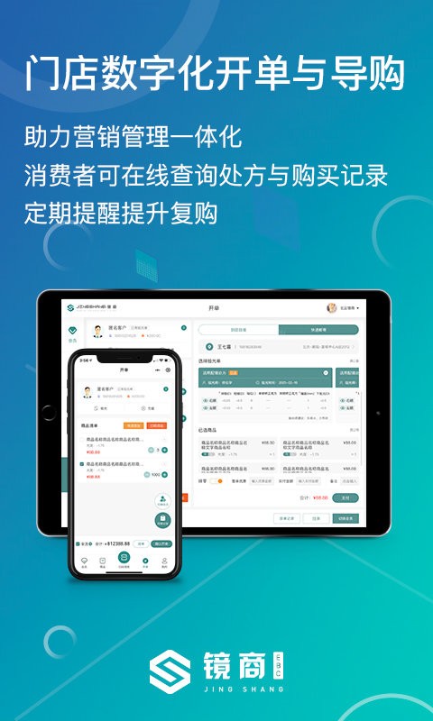 镜商EBC官方版截图2