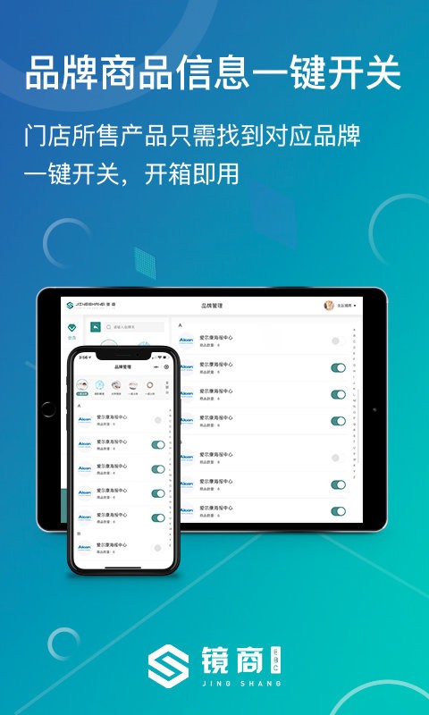 镜商EBC官方版截图3