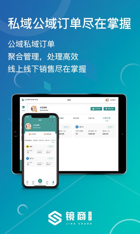 镜商EBC官方版截图4