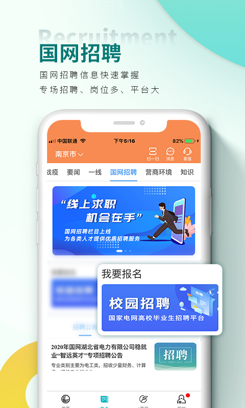网上国网app截图3