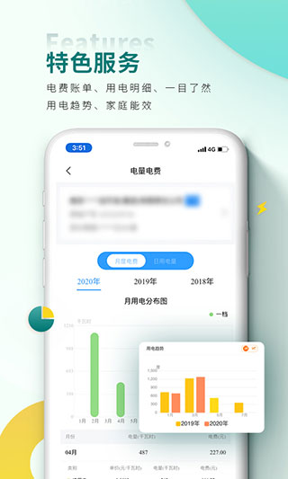 国网北京电力app官方版截图5
