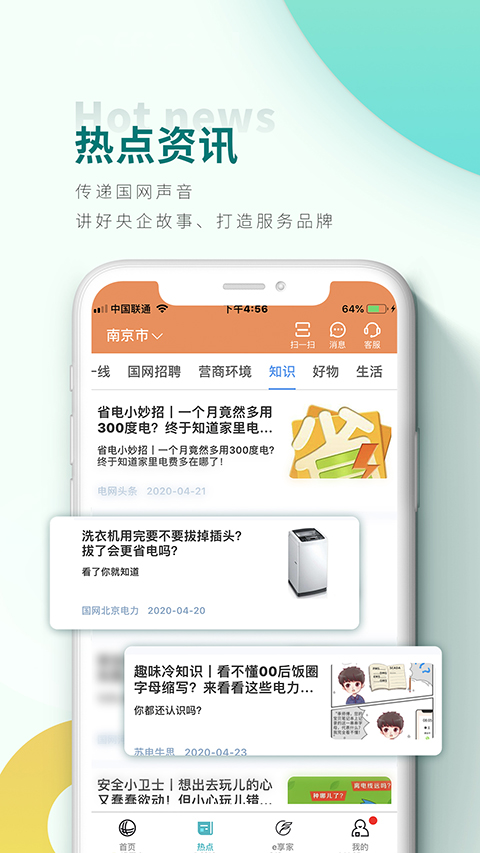95598手机客户端截图3