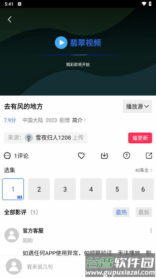 翡翠视频软件最新版截图1