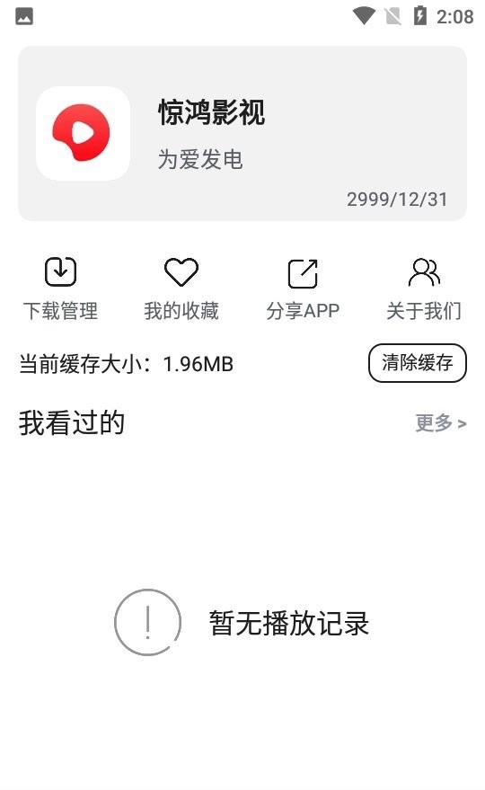 惊鸿影视app截图1