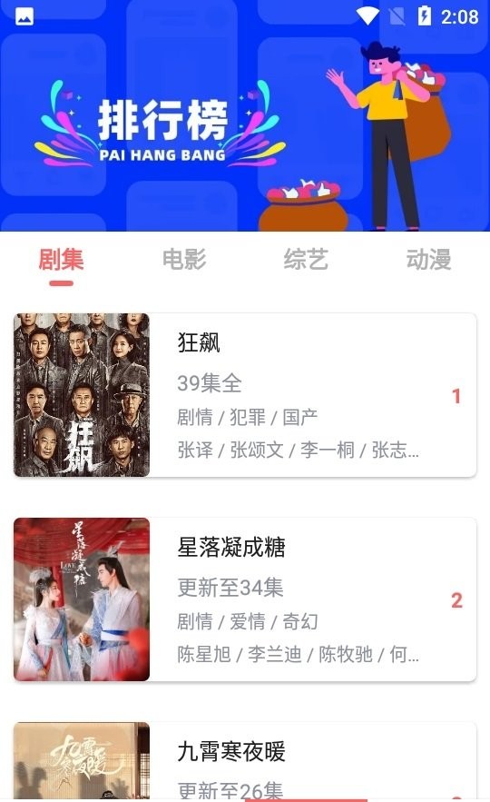 惊鸿影视app截图2