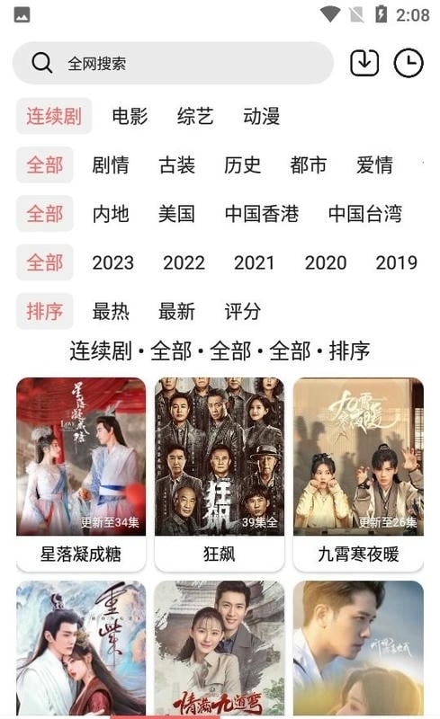 惊鸿影视app截图3