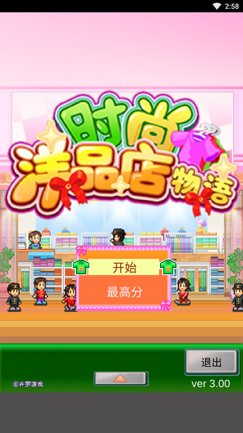 时尚洋品店物语官方版截图1