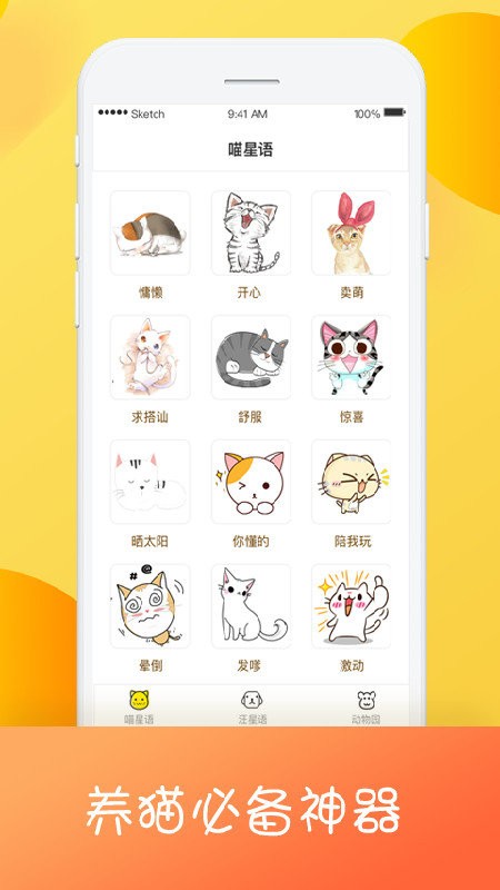 瑾软猫狗翻译器软件截图1