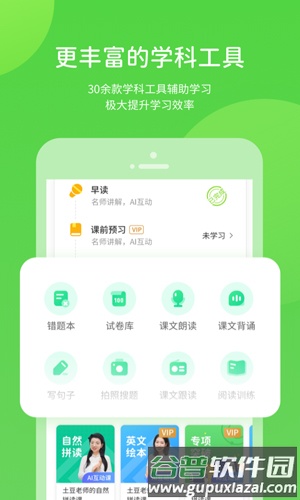 上教学习宣传图