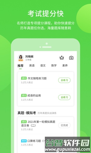 上教学习app截图2
