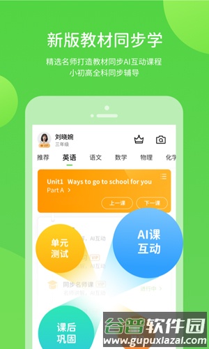 上教学习app截图3
