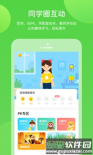 上教学习app截图4