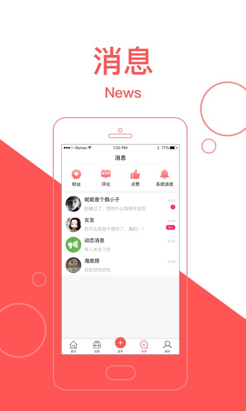 逛街去商家版app下载