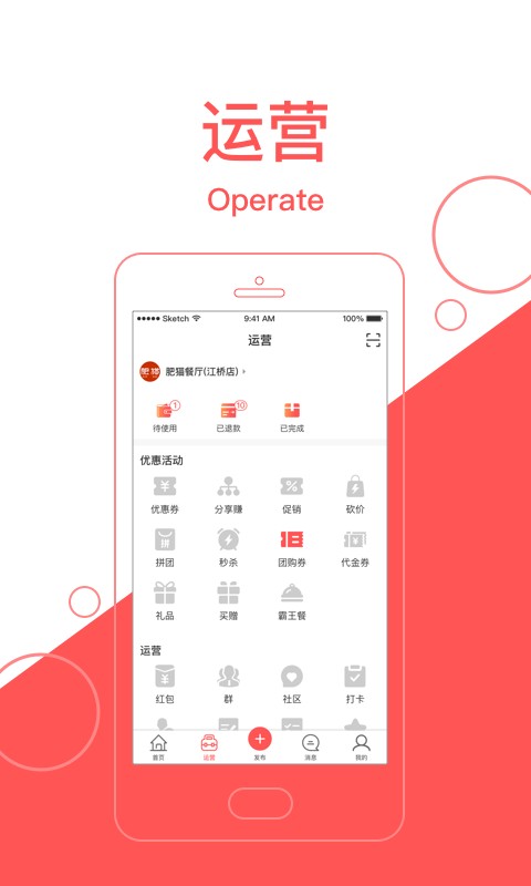 逛街去商家版截图1