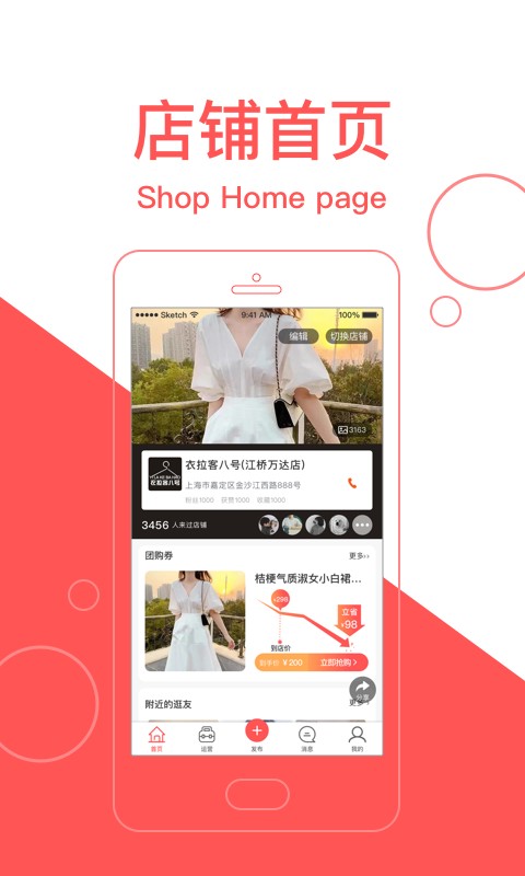 逛街去商家版截图4