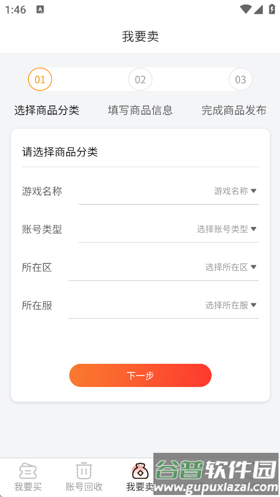 5173游戏交易平台下载安装截图1