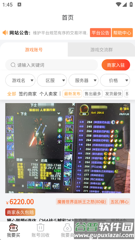 5173游戏交易平台下载安装截图3