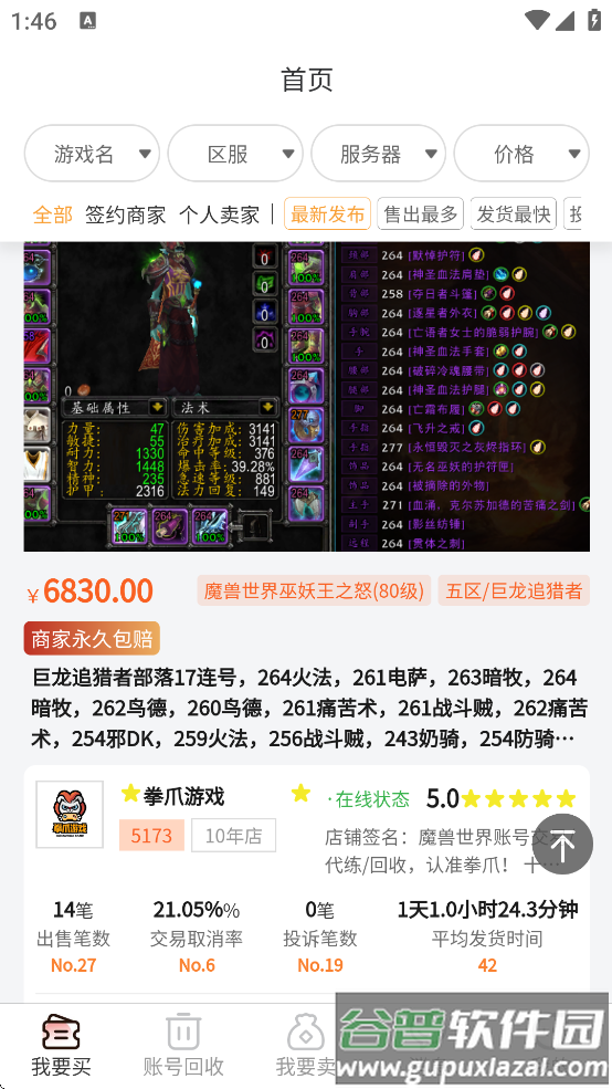5173游戏交易平台下载安装截图4