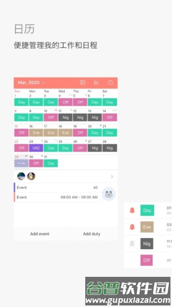 MYDUTY手机版截图3