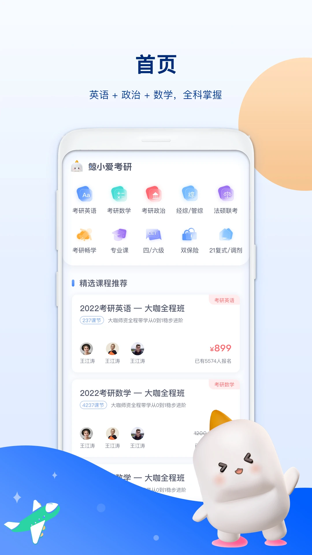 鲸小爱考研学习截图1