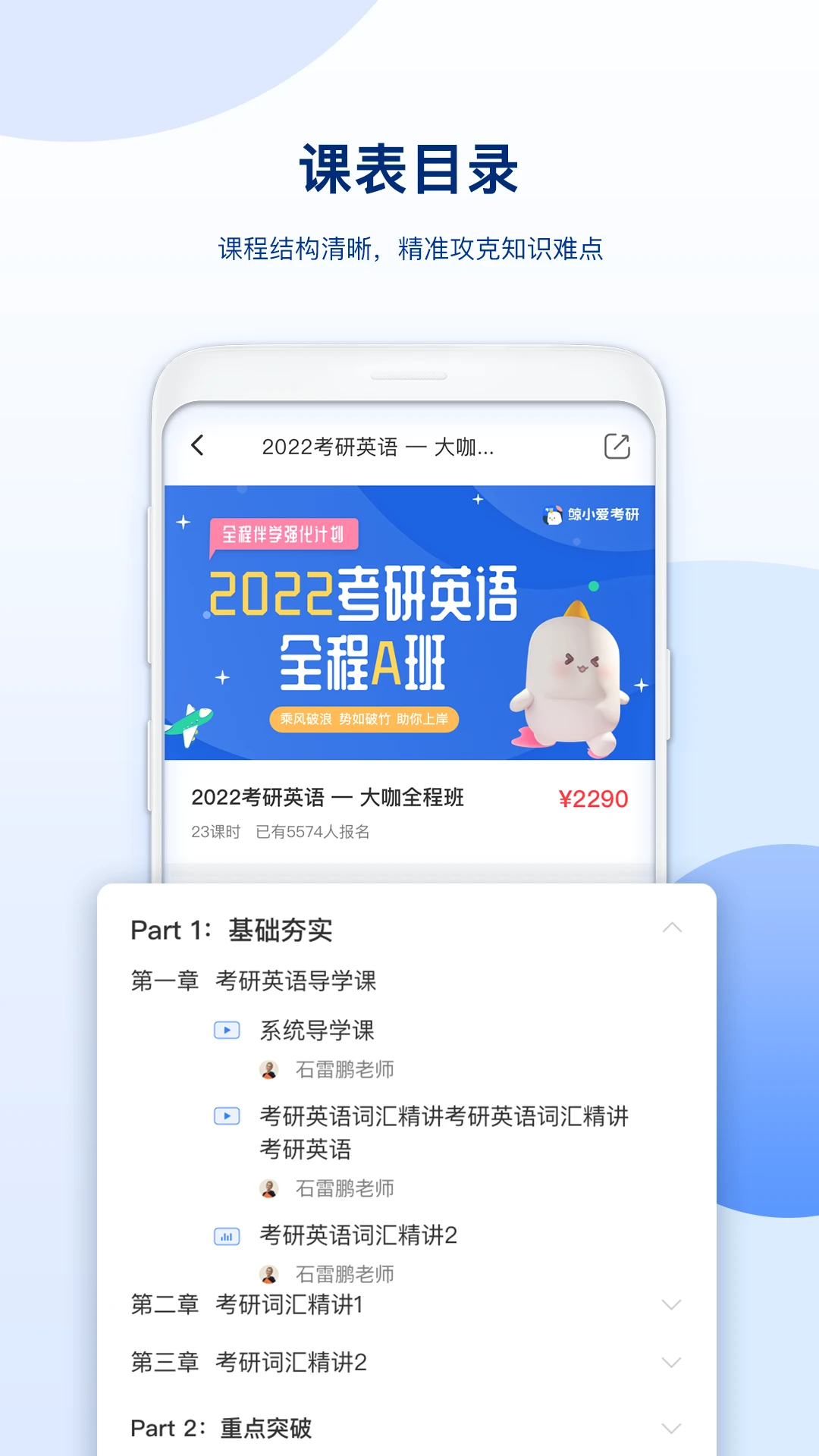 鲸小爱考研学习截图3