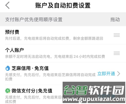 特来电充电桩app怎么设置支付方式