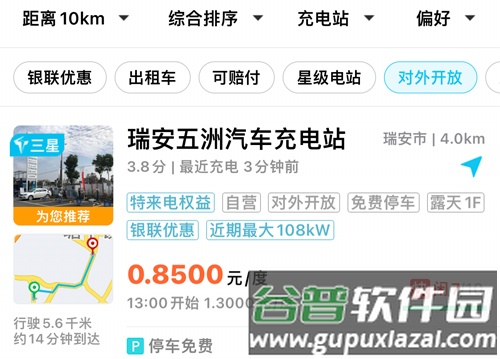 特来电充电桩app怎么扫码充电