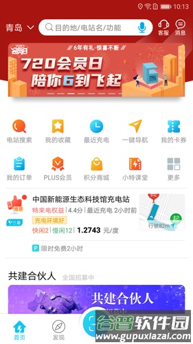 特来电手机版截图1