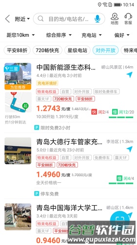 特来电手机版截图2