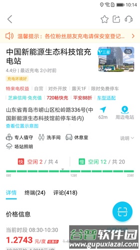 特来电手机版截图3