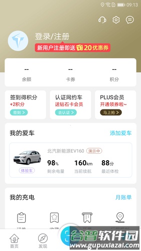 特来电手机版截图4