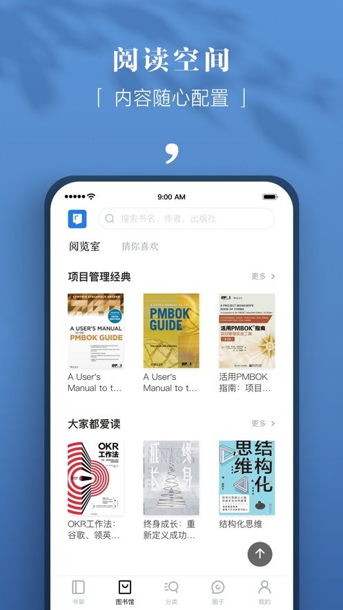 京东读书专业版app截图1