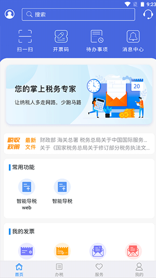 江苏税务app截图1