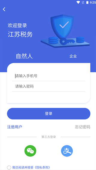 江苏税务app截图2