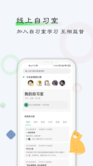 自律计划app截图1