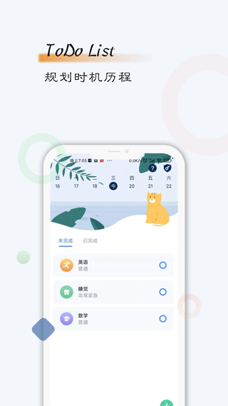 自律计划app截图2