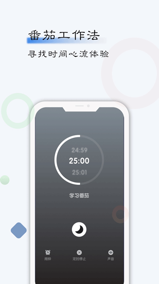 自律计划app截图3