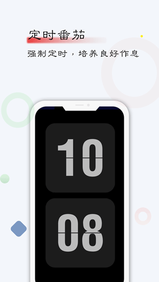 自律计划app截图4