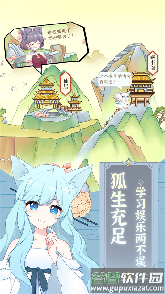我要养狐妖手游下载截图1