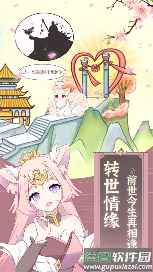 我要养狐妖手游下载截图2