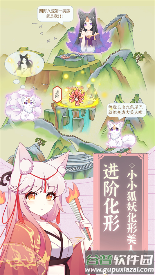 我要养狐妖手游下载截图3