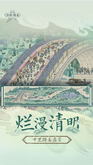 佳期踏春游戏截图1