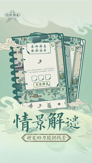 佳期踏春游戏截图2