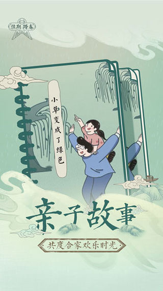 佳期踏春游戏截图4