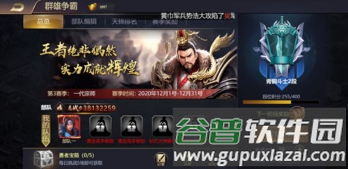 武将攻略配图1