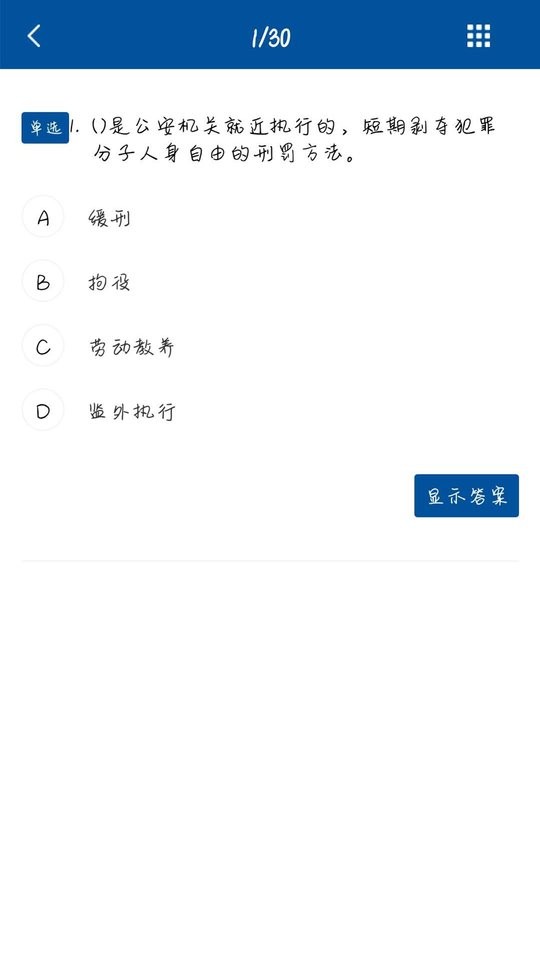 e学公路题库截图1